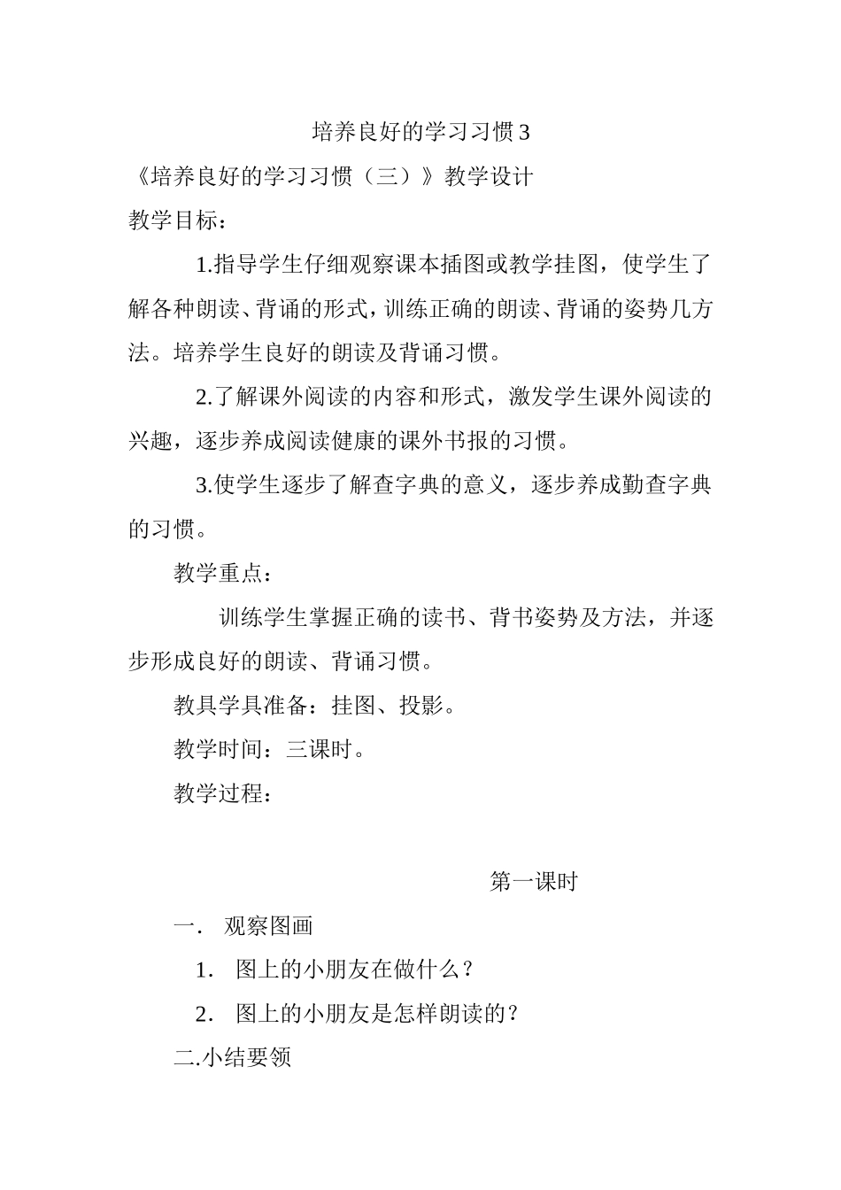 培养良好的学习习惯3_第1页