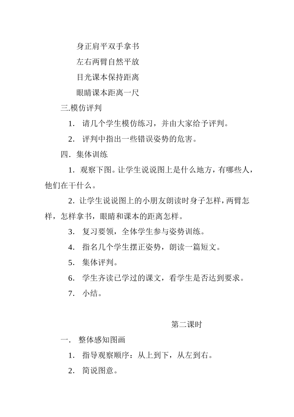 培养良好的学习习惯3_第2页