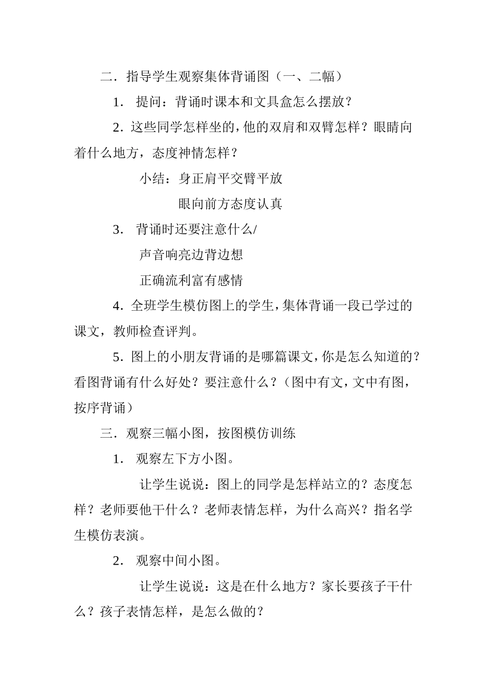 培养良好的学习习惯3_第3页