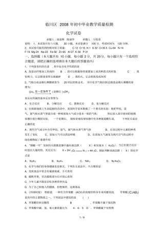 临川区初中毕业教学质量检测