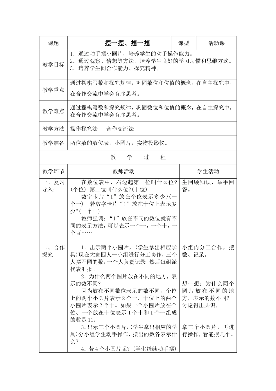 想一想、摆一摆_第1页