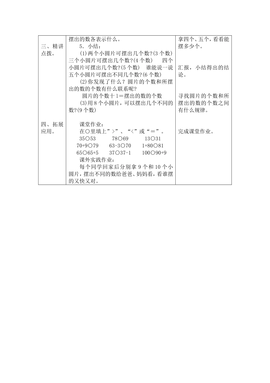 想一想、摆一摆_第2页