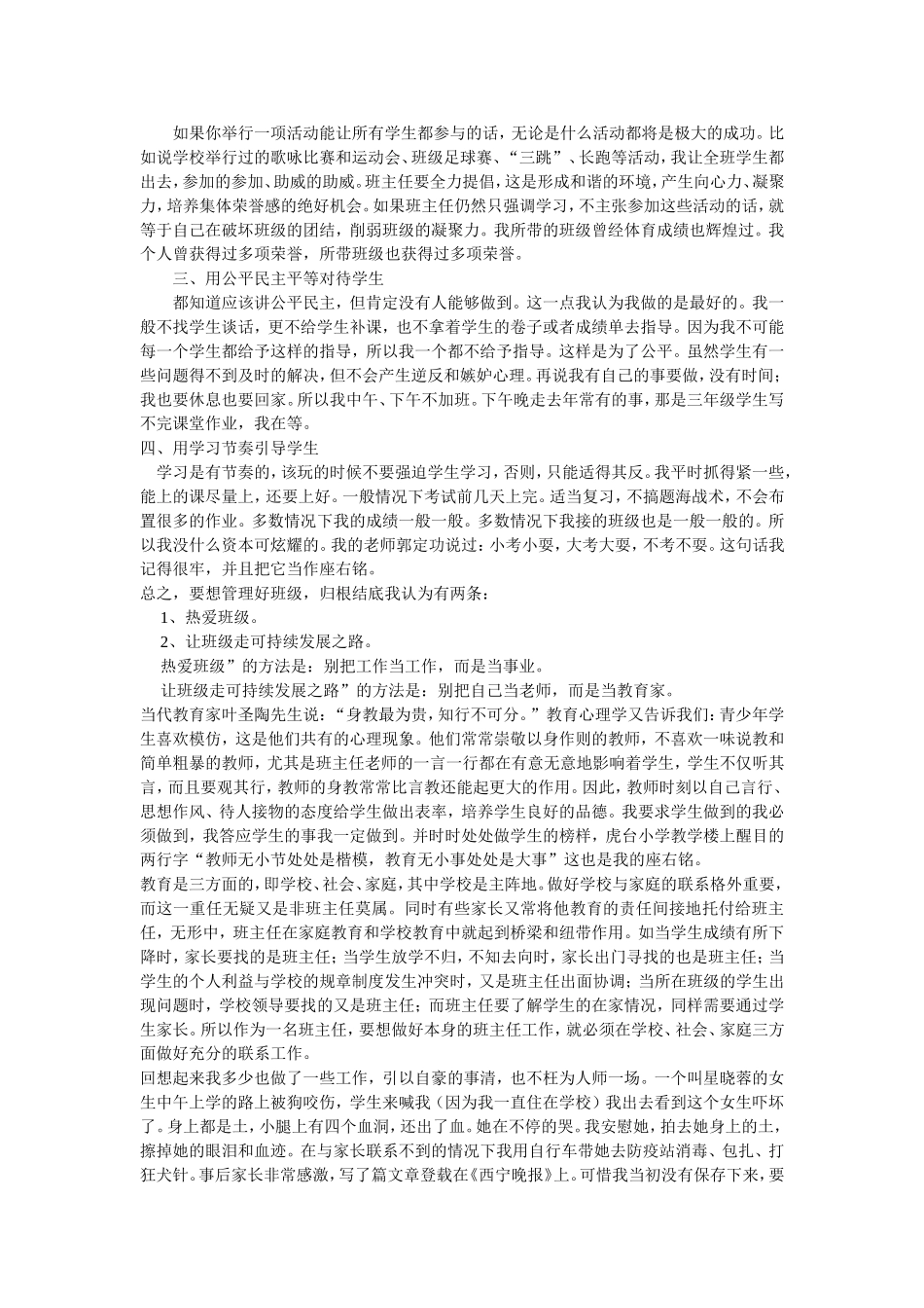 班主任工作经验交流材料1_第2页