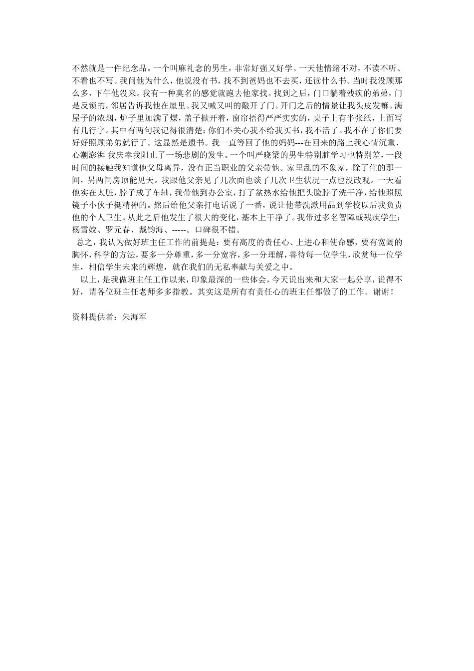 班主任工作经验交流材料1_第3页