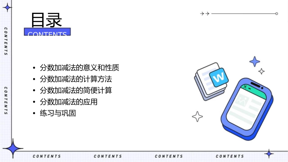 人教版五年级下册分数的加法和减法《分数加减简便计算》课件1_第2页