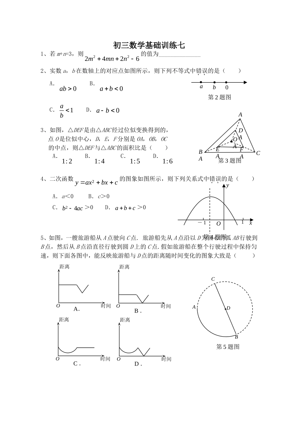 周五基础训练（7）-_第1页
