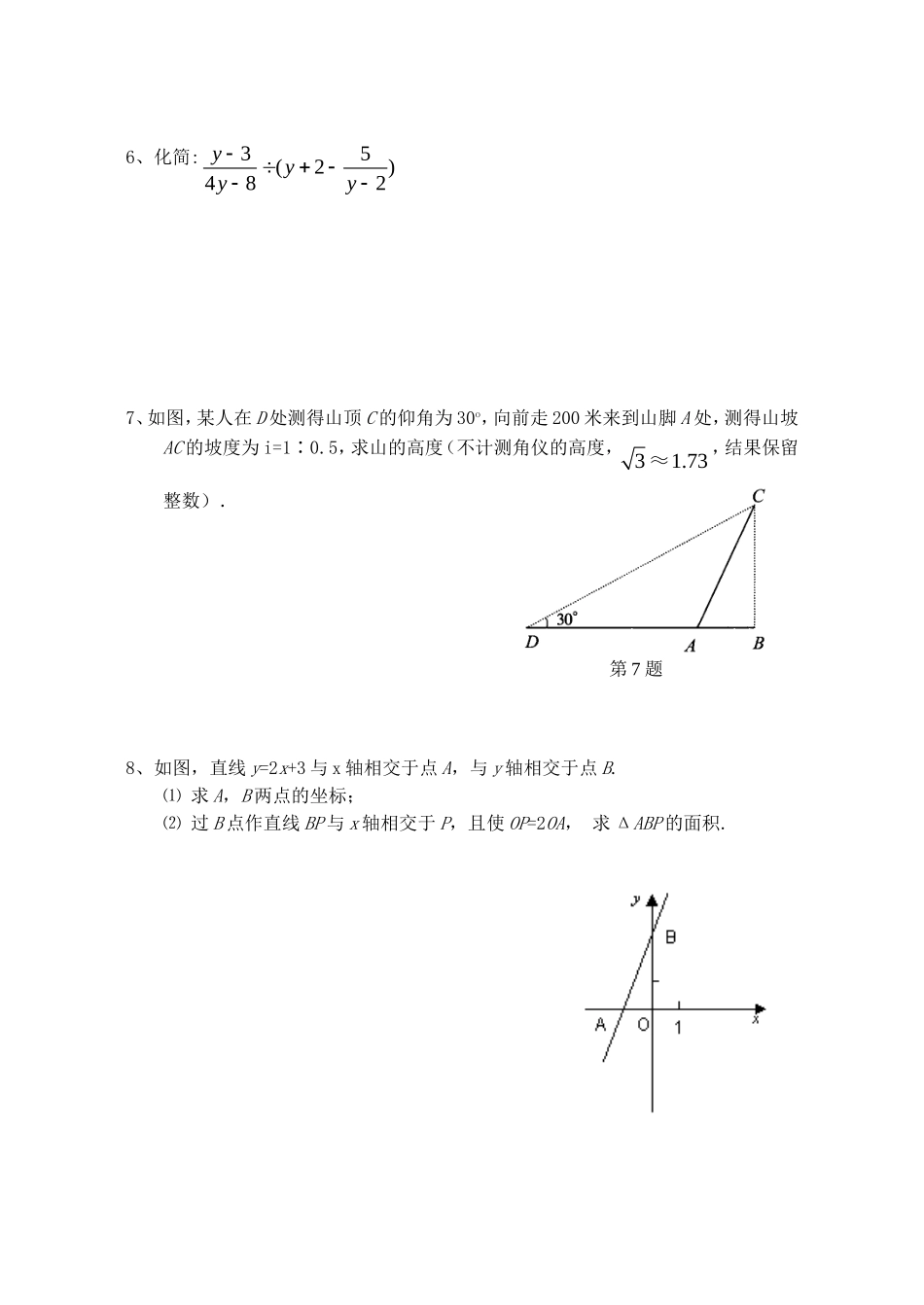 周五基础训练（7）-_第2页