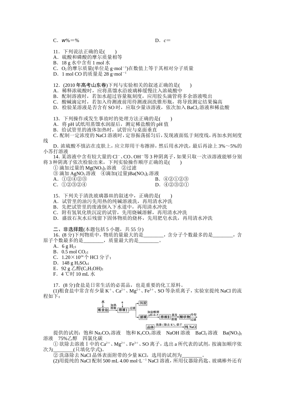 单元质量评估（一）_第2页