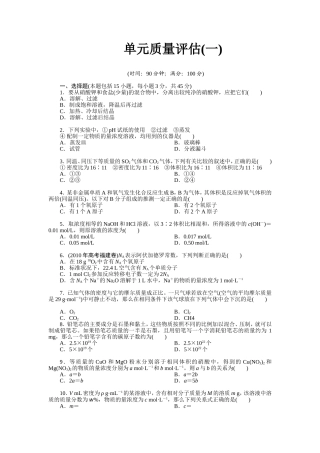 单元质量评估（一）