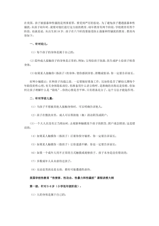 美国父母怎样教育孩子防性侵？