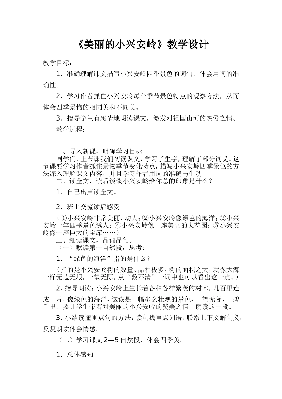 美丽的小兴安_第1页