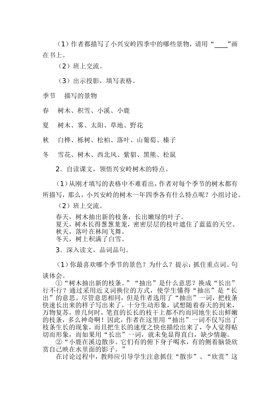 美丽的小兴安_第2页