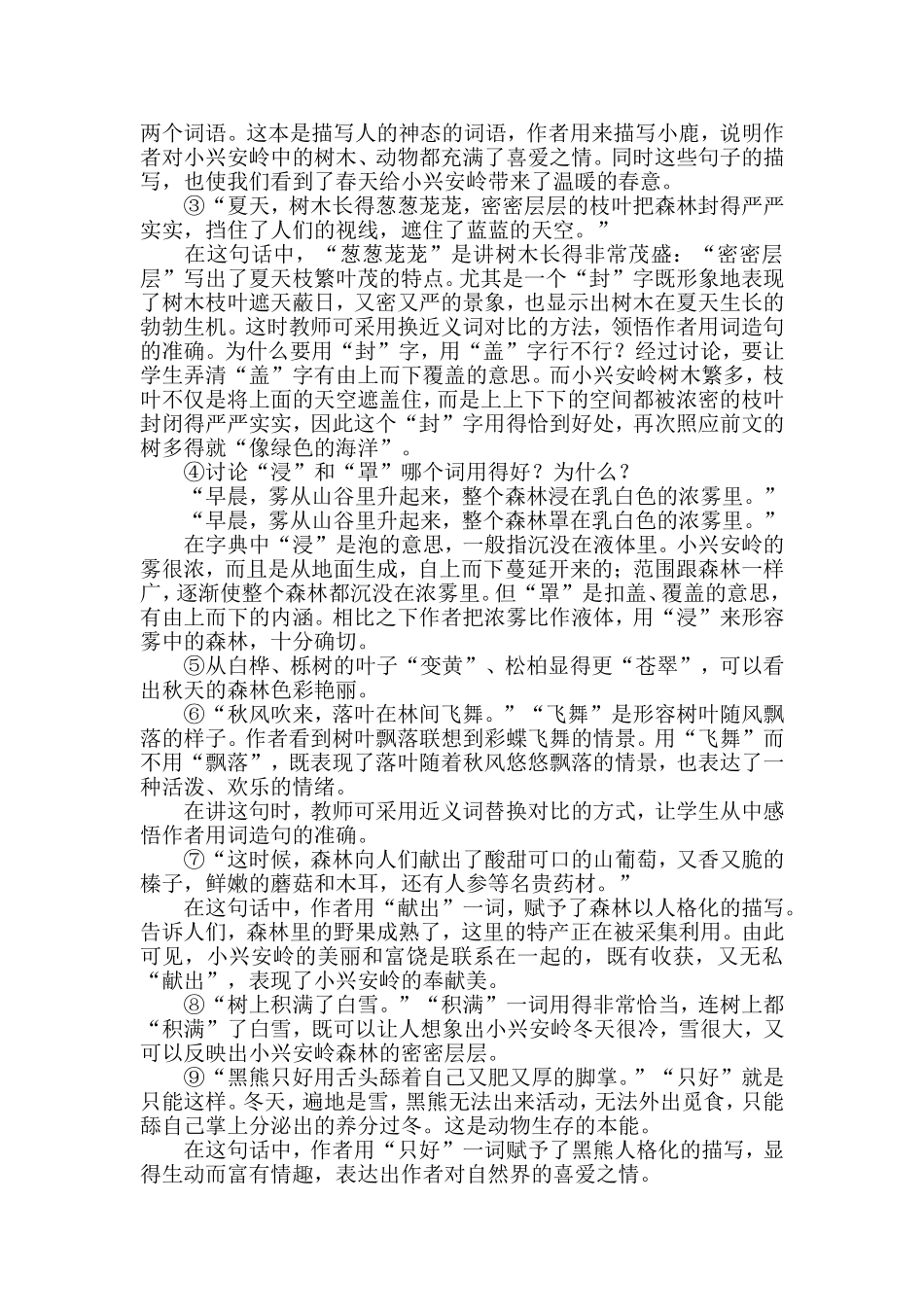 美丽的小兴安_第3页