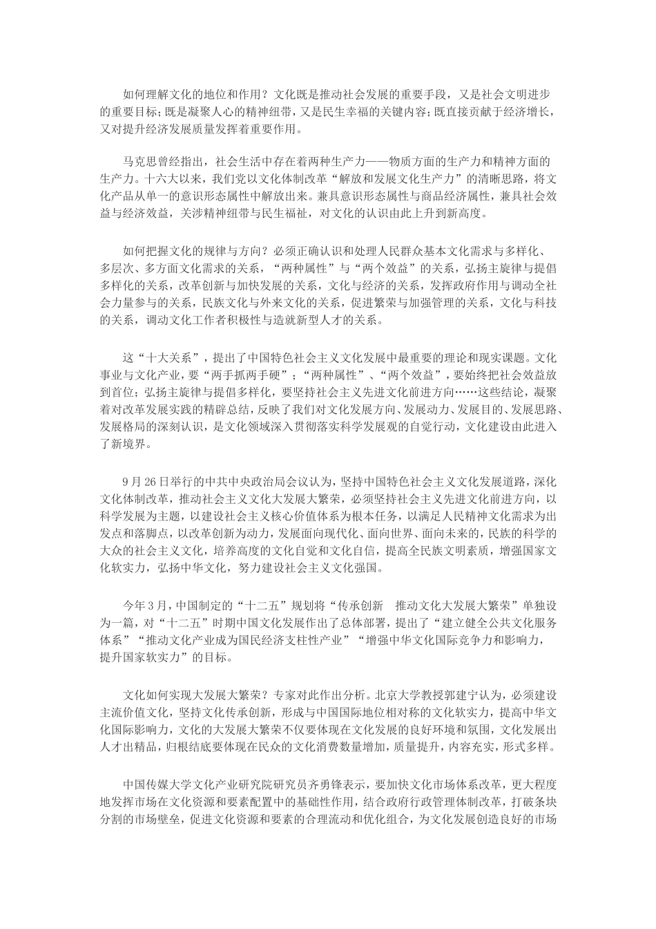 如何理解文化的地位和作用_第1页