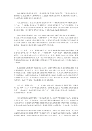 如何理解文化的地位和作用