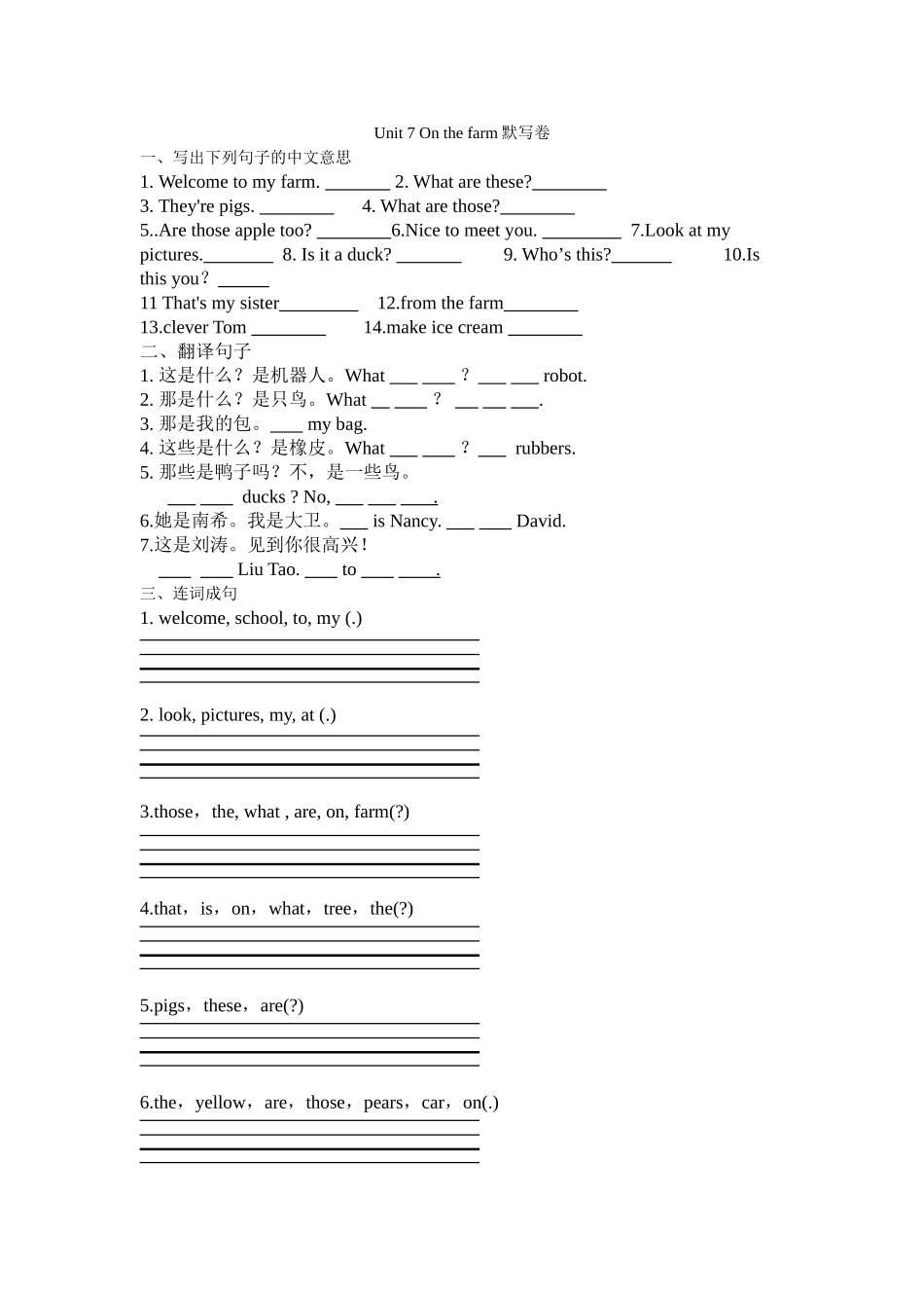 译林3BUnit7默写卷_第1页
