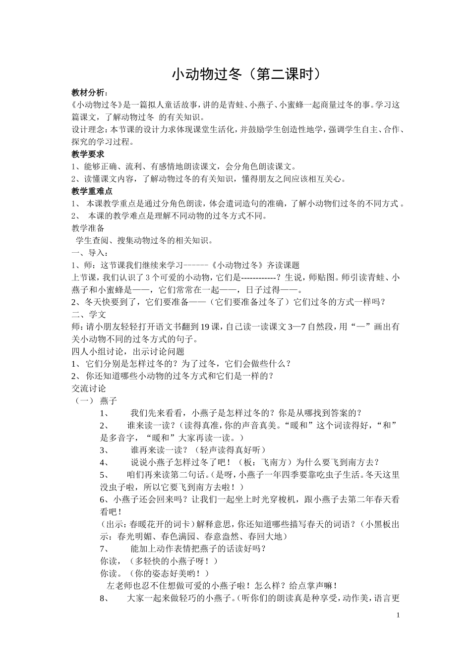 小动物过冬教案和反思_第1页