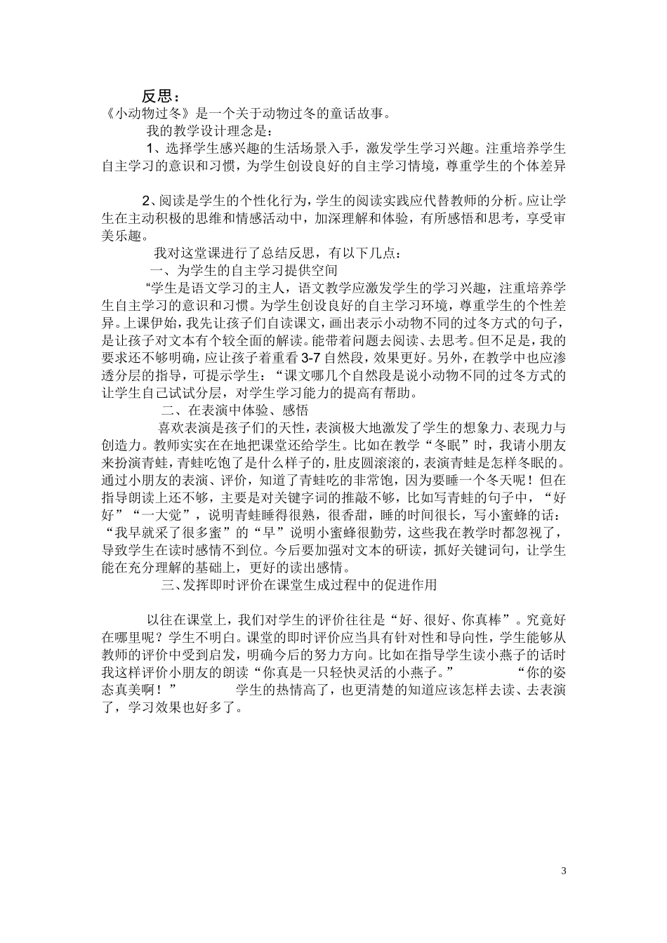 小动物过冬教案和反思_第3页