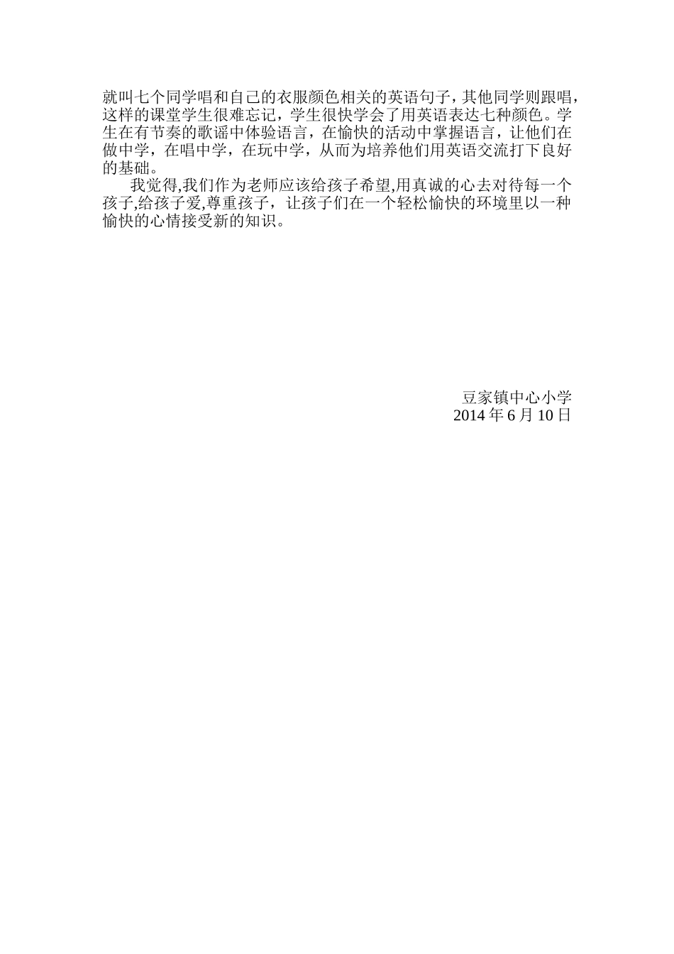 英语教师教育叙事_第2页