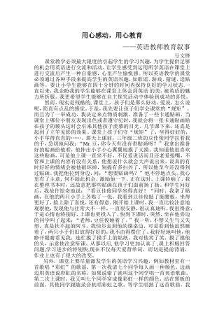 英语教师教育叙事