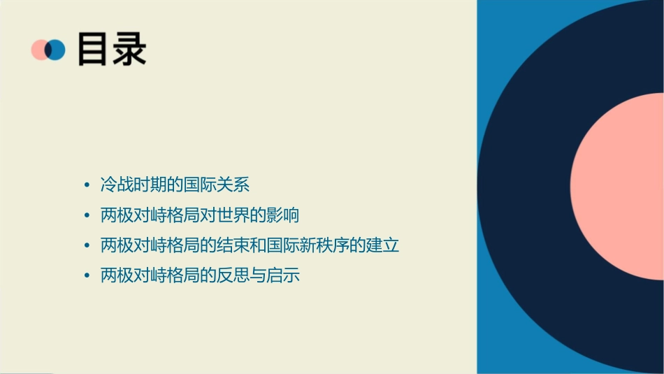 两极对峙格局的形成资料课件1_第2页