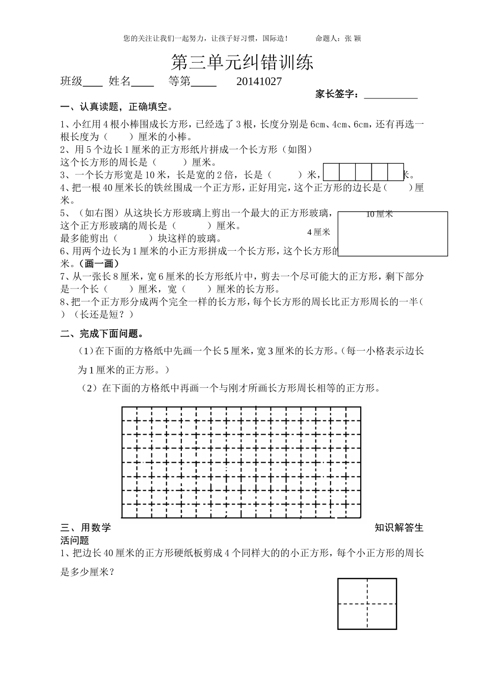 第三单元纠错训练_第1页