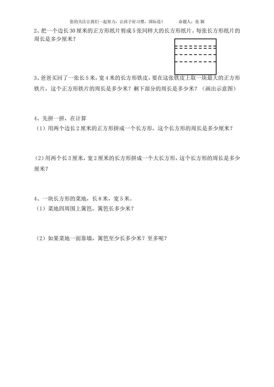第三单元纠错训练_第2页