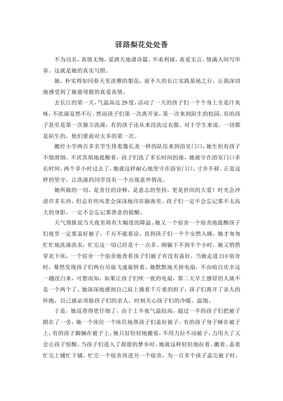 驿路梨花处处香_第1页