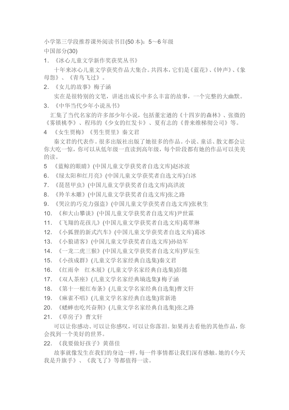 小学第三学段推荐课外阅读书目_第1页
