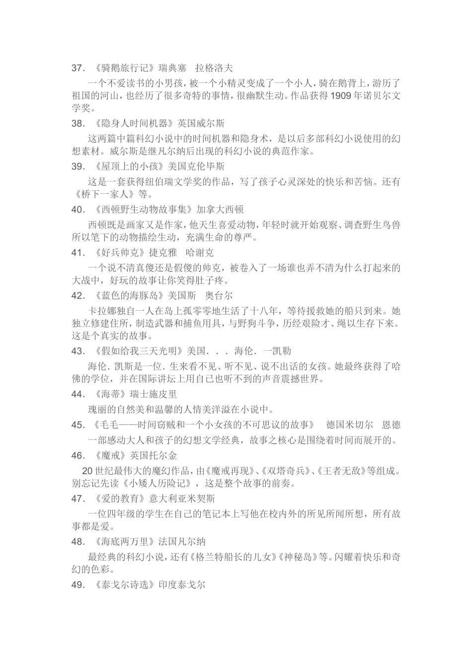 小学第三学段推荐课外阅读书目_第3页