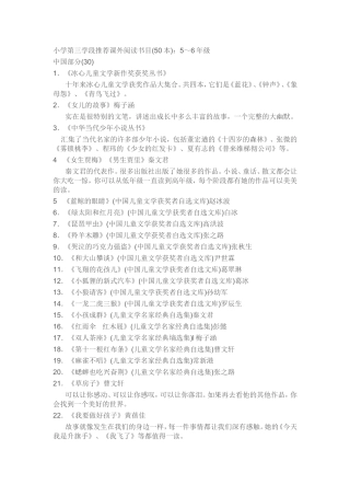 小学第三学段推荐课外阅读书目