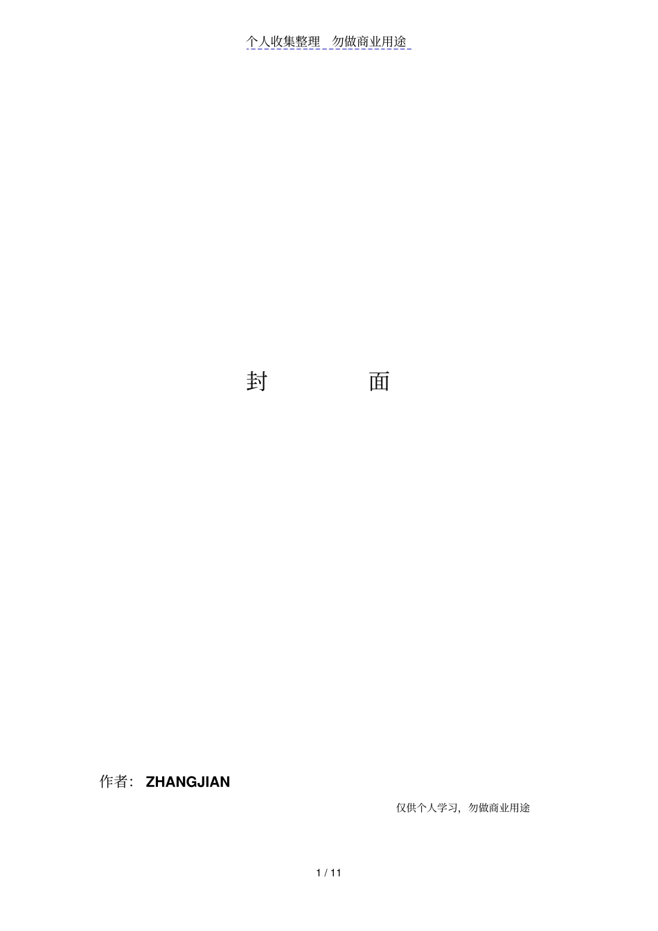 临川菜梗的场营销策略_第1页