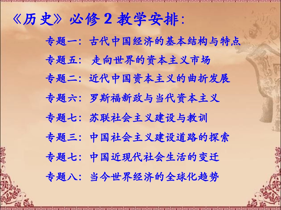 古代中国的农业经济_第1页