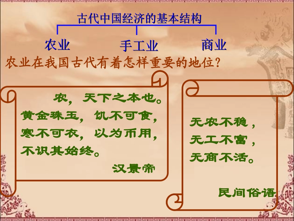 古代中国的农业经济_第2页