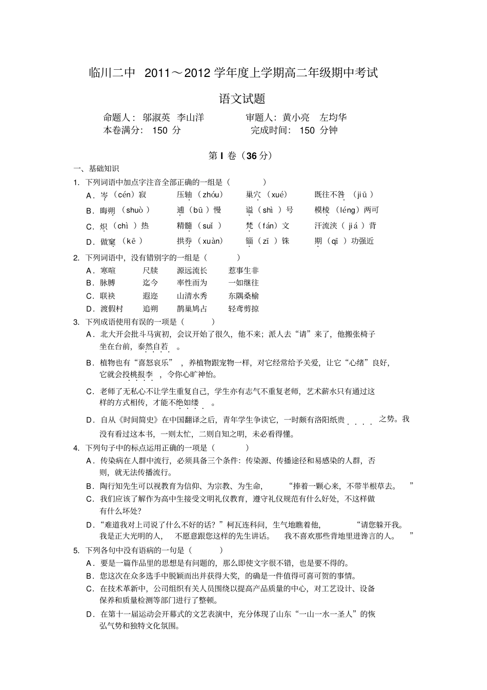 临川二中2011高二期中考试试卷_第1页