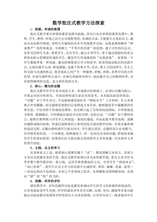 数学批注式教学方法探索