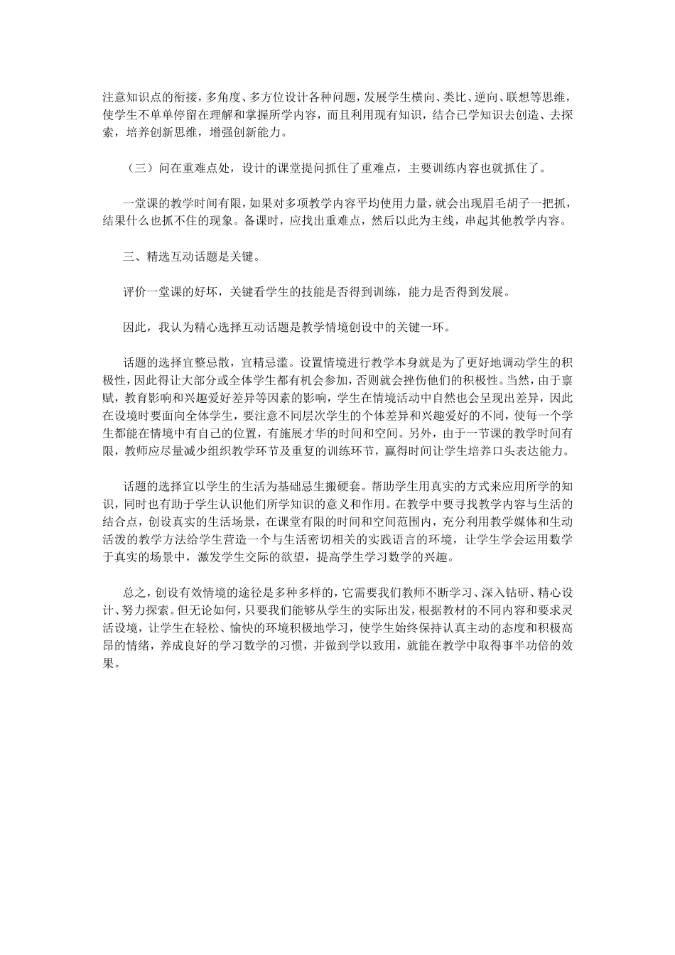 有效创设数学课堂教学情境_第2页