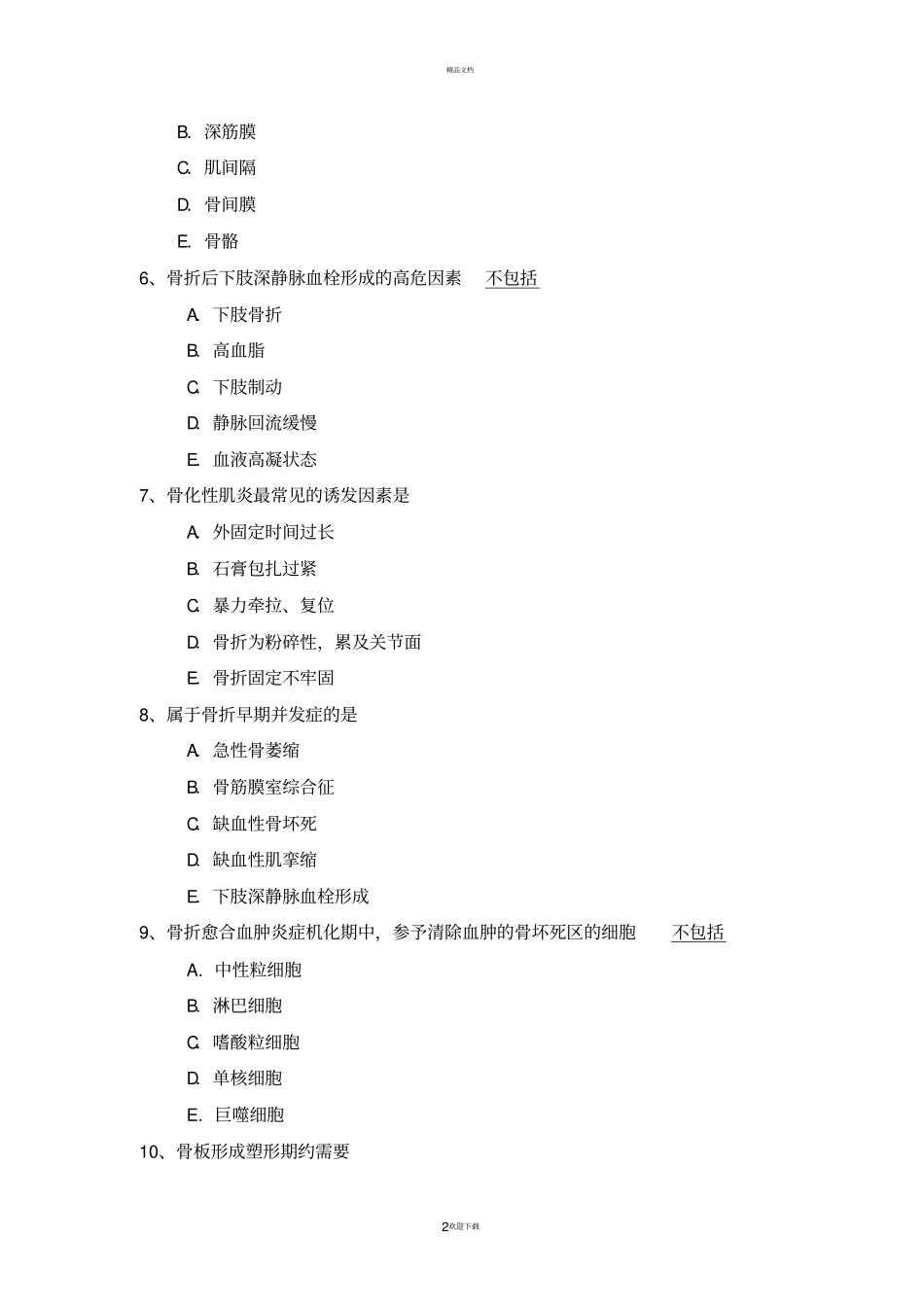 临床-执业-习题-运动系统_第2页