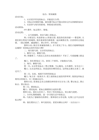 综合：智闯城堡