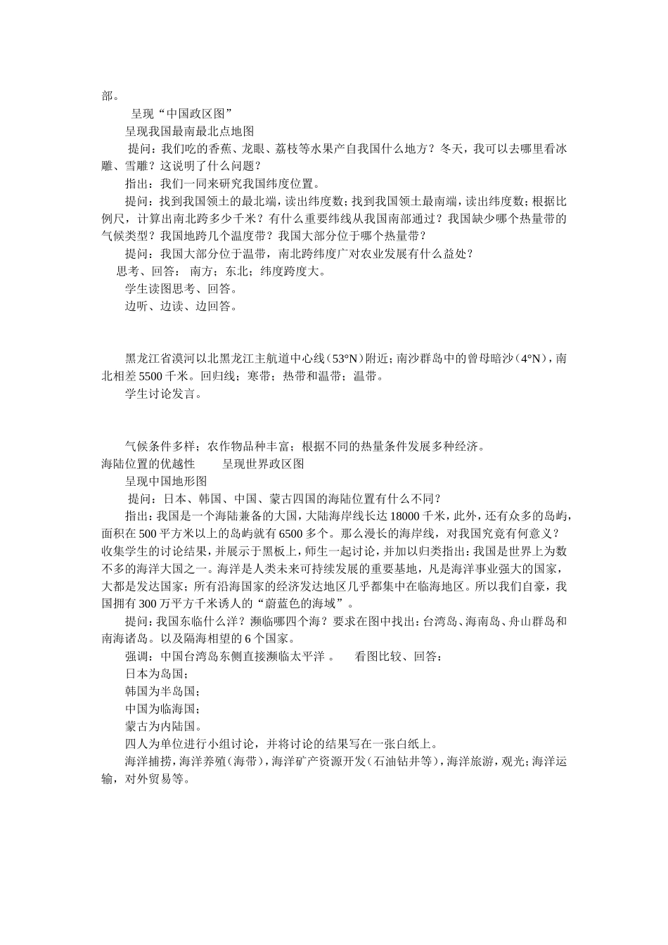 辽阔的疆域教学案例_第2页