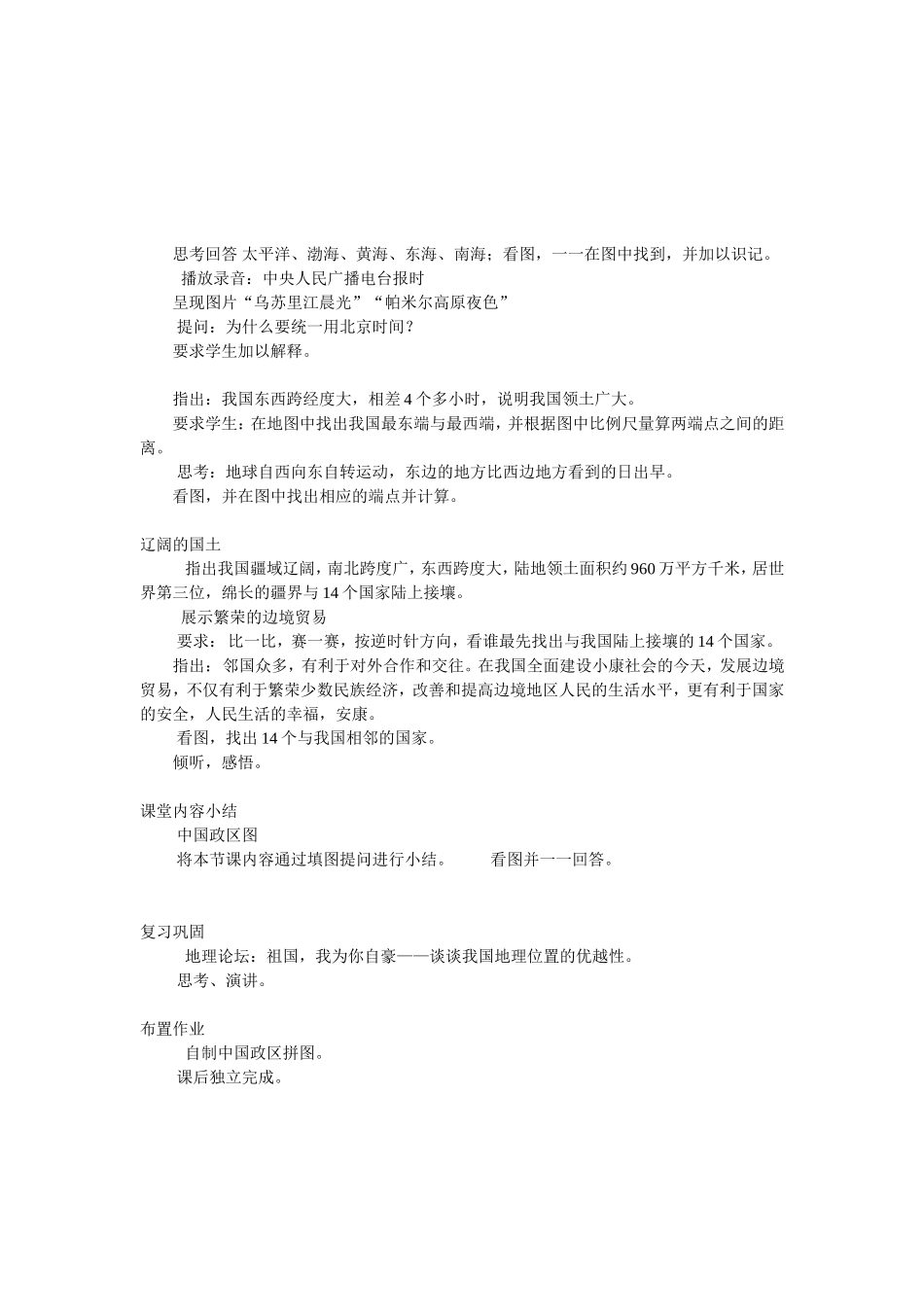 辽阔的疆域教学案例_第3页