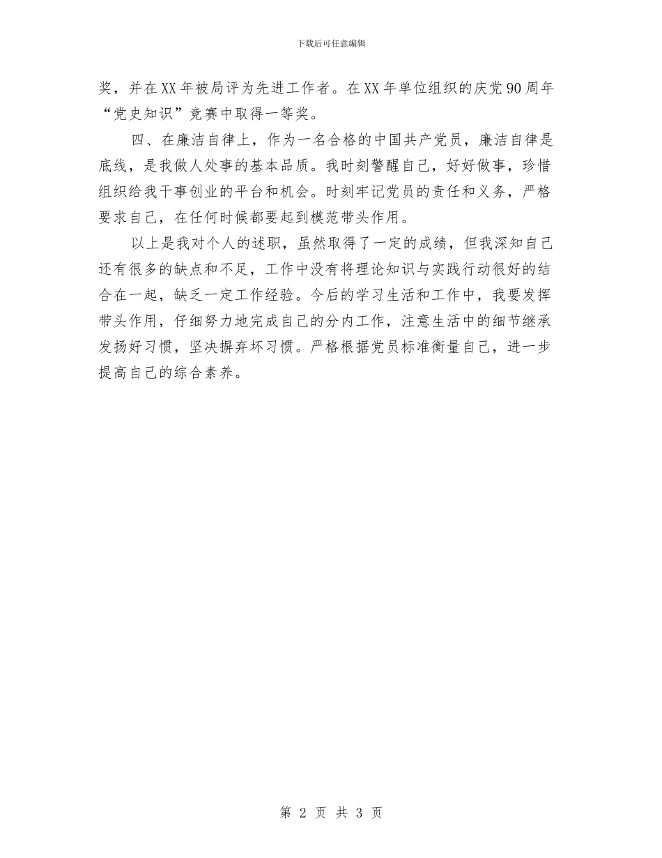 人才服务中心党员优秀事迹与人才统计工作总结汇编_第2页