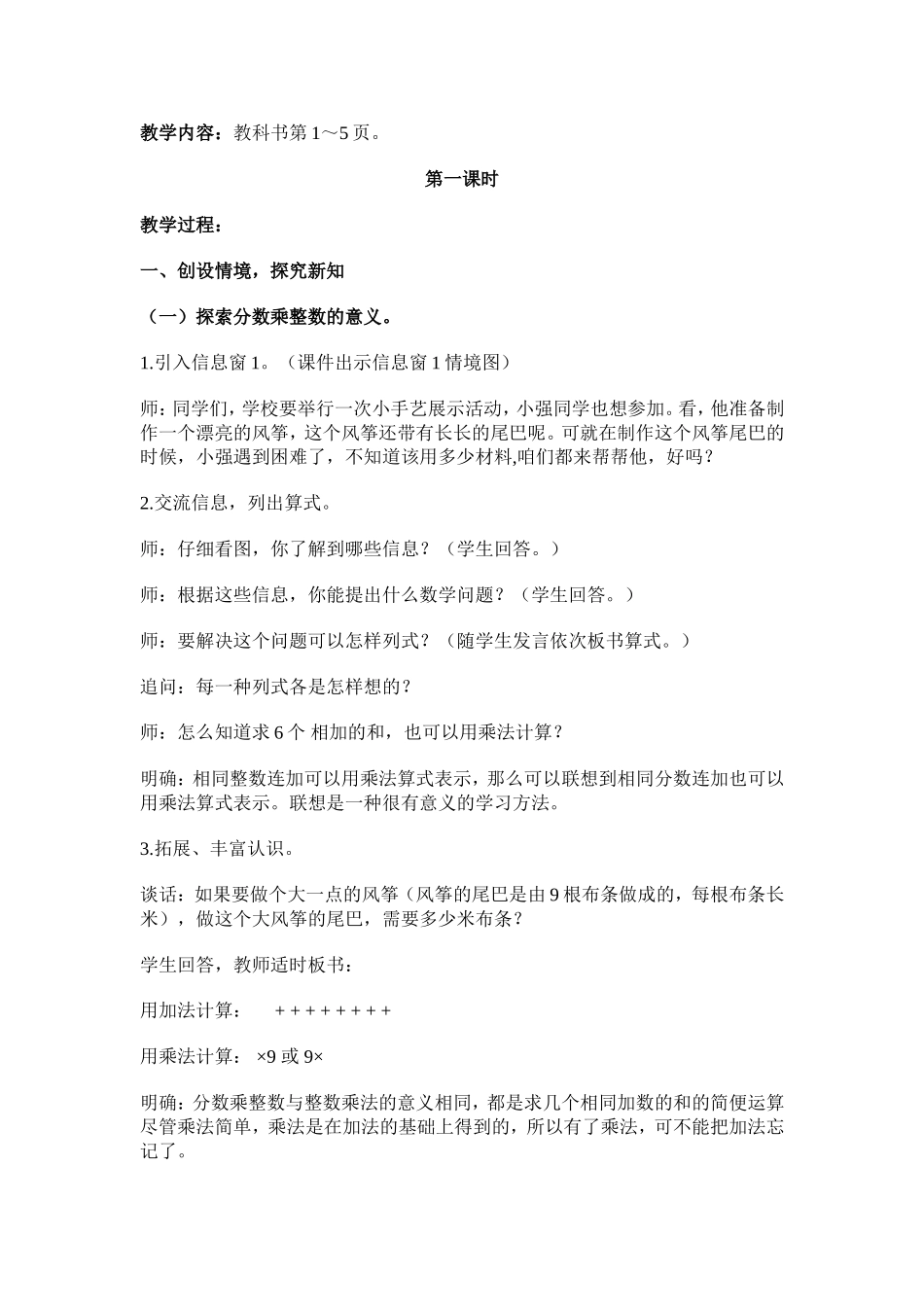 分数乘法教学设计_第1页