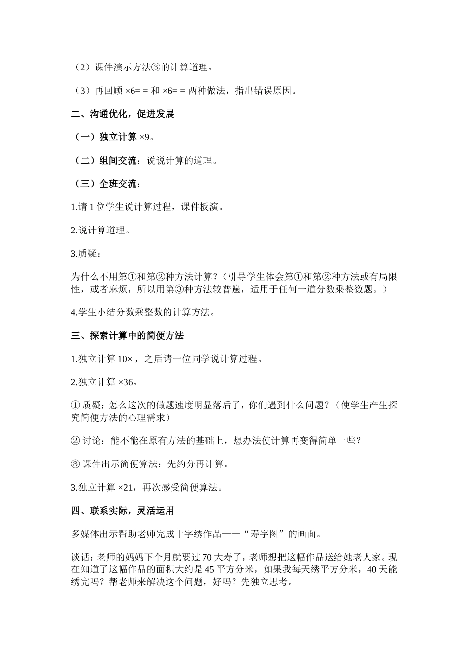 分数乘法教学设计_第3页