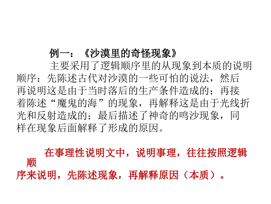 说明文阅读之逻辑顺序_第3页