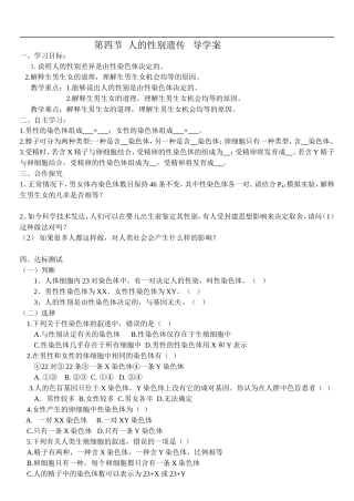 人的性别遗传导学案