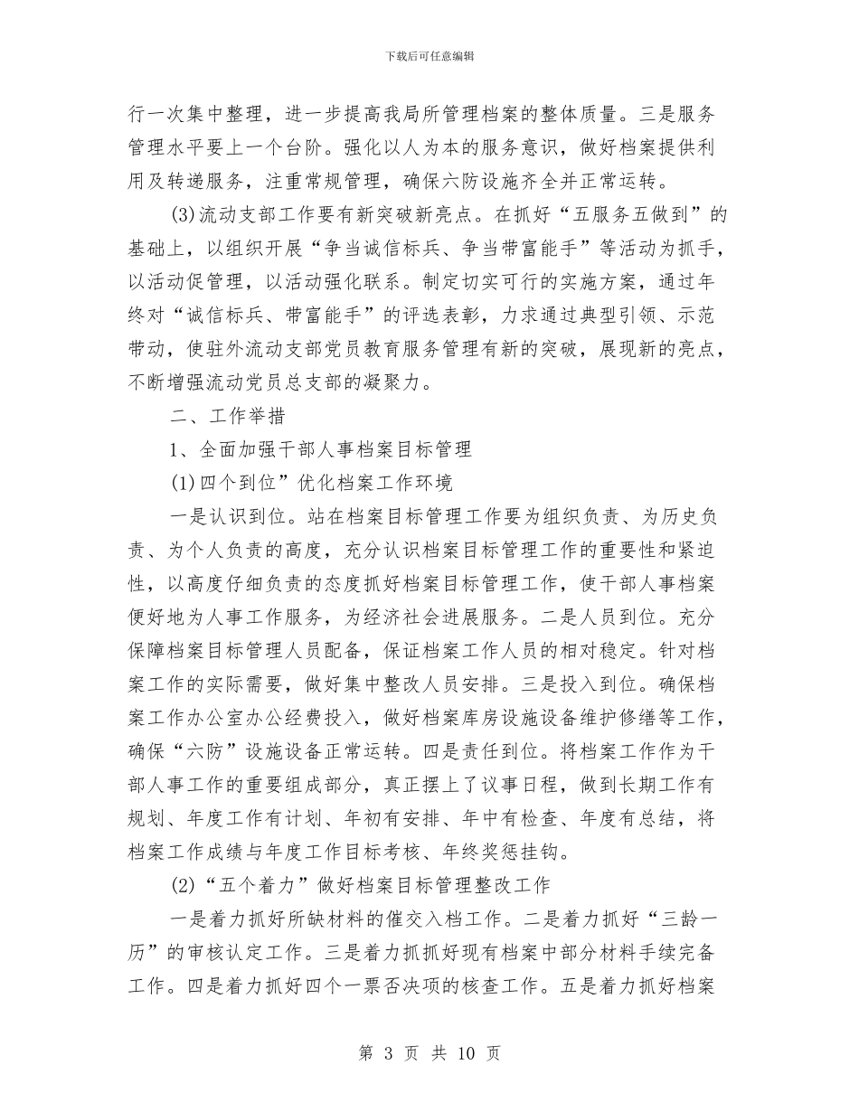 人才服务中心工作计划与人民医院团委工作计划范文汇编_第3页