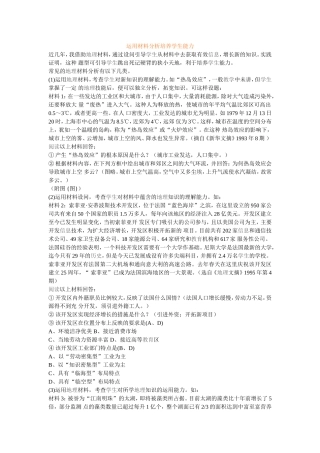 运用材料分析培养学生能力