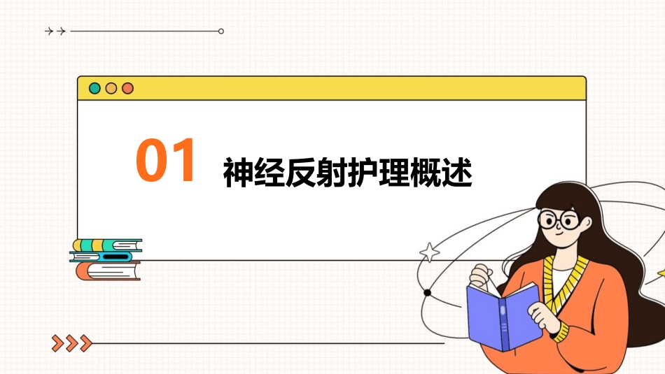 健康评估之神经反射护理课件_第3页