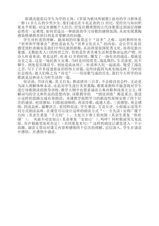 《茅屋为秋风所破歌》公开课带来的思考